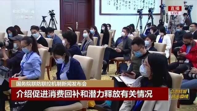 国家发改委:抓好六方面工作促进消费