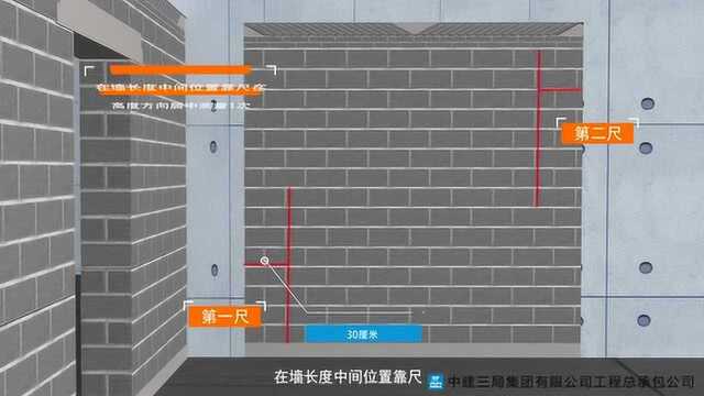 中建三局工程总承包公司实测实量操作交底