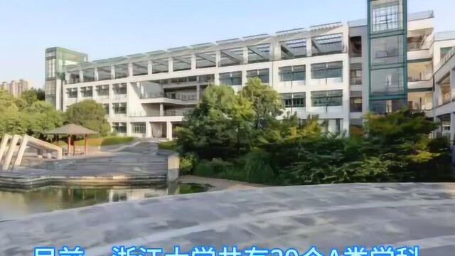 为何浙江大学在浙江省“一家独大”,看看学科实力你就明白了!