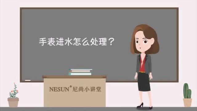 手表进水怎么处理,学会这招就行了