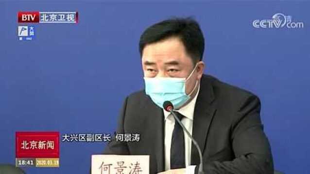 大兴区:与大兴国际机场建立顺畅沟通机制