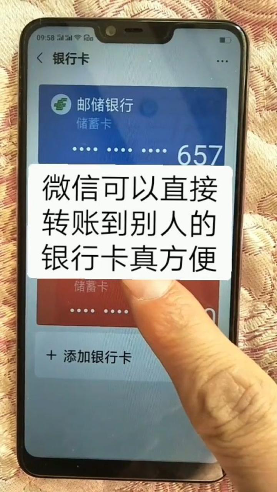 微信可以直接转账到别人的银行卡真方便