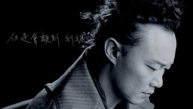 陈奕迅 Eason Chan  《四季》MV