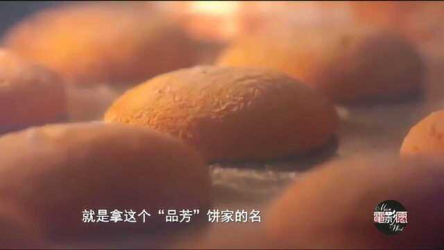 坚持手工做饼 品物流芳 是对食物味道的执着