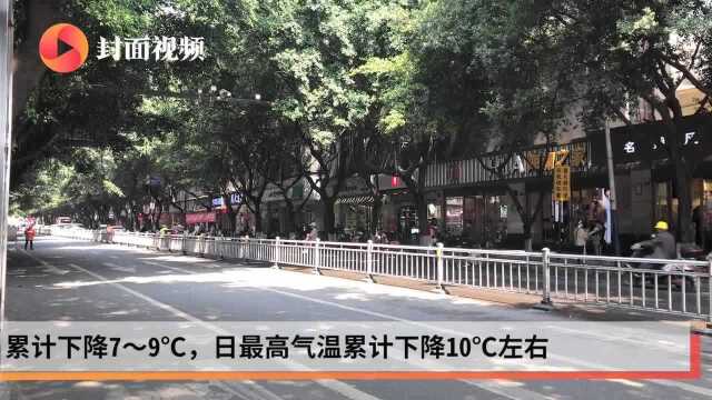 强降温来了!四川宜宾发布寒潮预警 日最高气温累计下降10℃