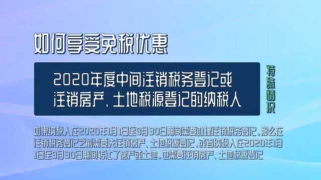 深圳惠企政策解读 | 困难企业免征3个月的房产税、城镇土地使用税!