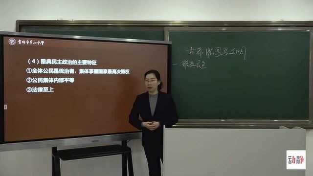 0327002高三文科历史古希腊罗马文明