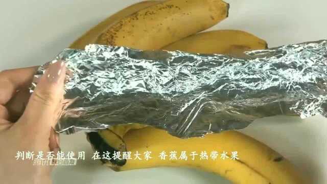 发黑的香蕉能不能食用?原来我一直都搞错了,看完记得告知家人!