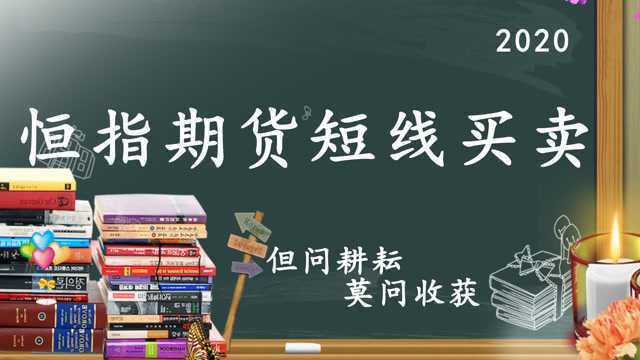 期货实盘—日内交易法 【星雅龙工作室】