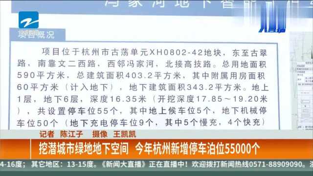 挖潜城市绿地地下空间今年杭州新增停车泊位个