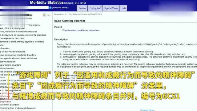 世卫组织正式认定:打游戏成瘾被列为精神疾病