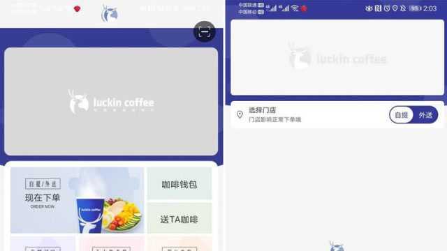 瑞幸App、小程序崩了!官方回应:正在积极抢修