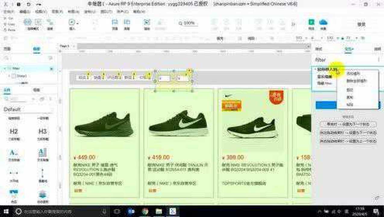 axure 9.0 安装与汉化