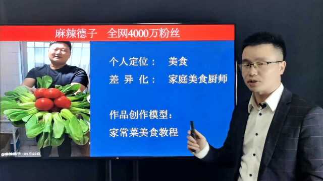 麻辣德子 如何从普通工人 逆袭成为年入1000万的美食网红