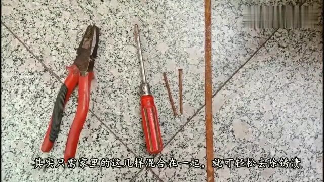 家里工具生锈怎么办?用它泡一泡,快速去除锈渍,太实用了