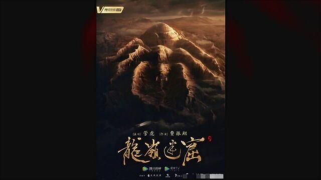 龙岭迷窟首播口碑炸裂,潘粤明、王胖子开发的5A景区拿下高分好评