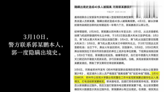 河南郭某鹏3月已被解除合同 劳务公司:影响太大