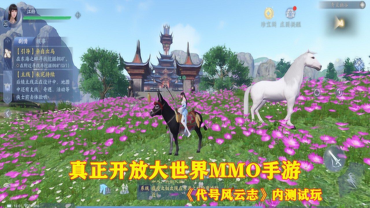 真正开放大世界MMORPG仙侠手游!超大游戏地图,风景党这次有福了