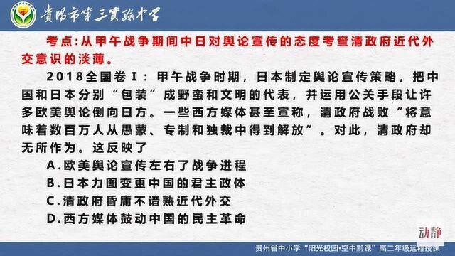 0413003高二年级文科历史 第四单元近代前期列强的侵华战争2