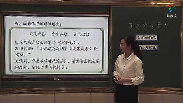 四年级语文(部编版)《第四单元复习》