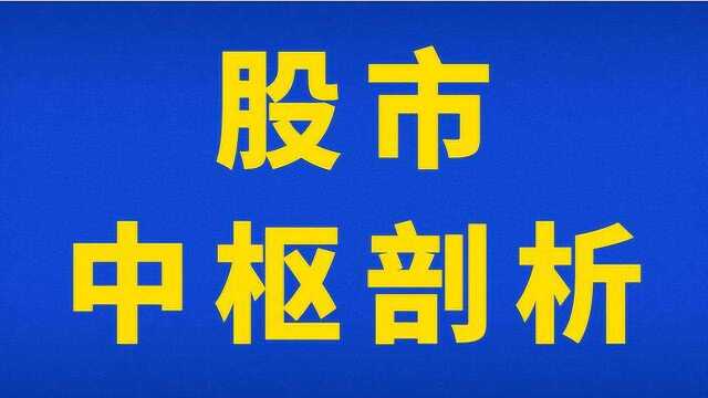 股市市场结构分析 缠中说禅剖析股市中枢