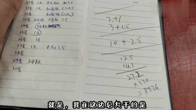 结工资啦!小伙在一线大城市工地干活、看看干20天挣了多少钱?