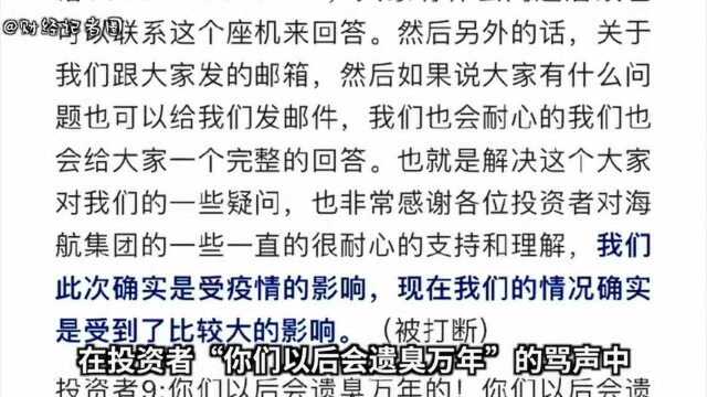 海航集团发致歉信,上了热搜,这到底是怎么回事?