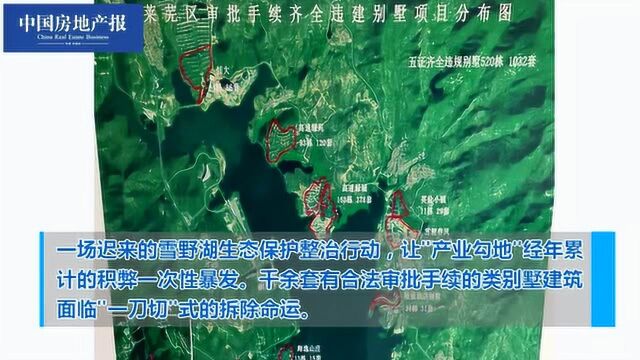 517栋合法批建别墅将被拆除 济南雪野湖“拆房还湖”整治风暴调查