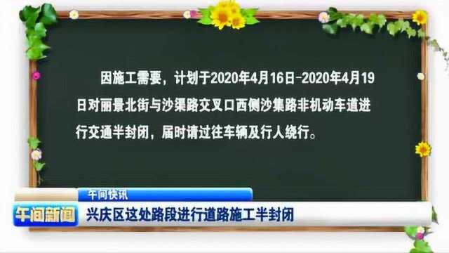 兴庆区这处路段进行道路施工半封闭