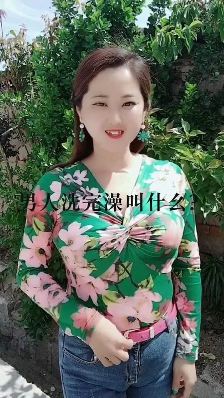 女人洗完澡叫出水芙蓉,男人洗完澡叫什么?