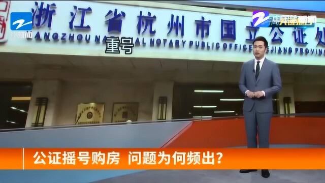 大量连号引发质疑 杭州国立公证处曾深陷信任危机 副主任鞠躬道歉