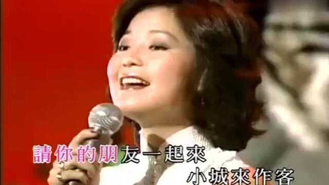 重温金曲《小城故事》,邓丽君原唱