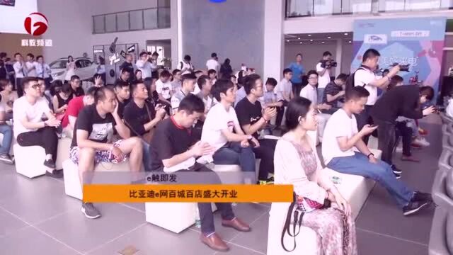 比亚迪e网起航,e1首次亮相霸都,实力领跑新能源市场