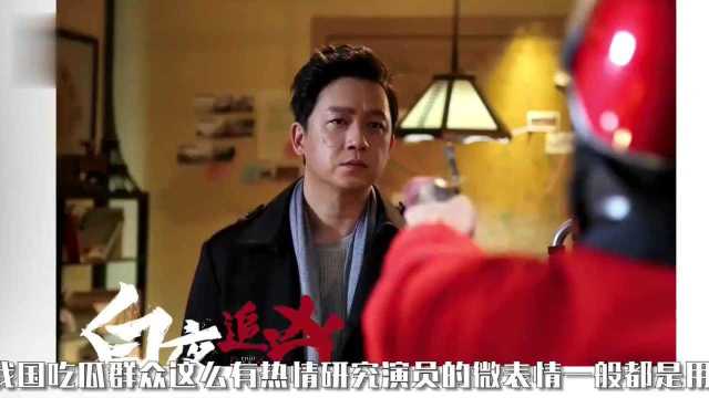 《白夜追凶》大结局,抢先看幕后大boss,真面目