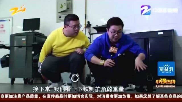 汽车厂家降成本 竟然给车穿“铁靴”!材料不同的羊角重量相差近两倍