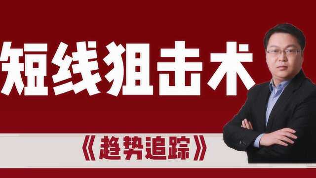 外汇黄金短线交易实战技巧 小周期行情分析寻找买卖点