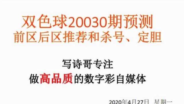 双色球20030期8+3推荐,独胆推荐合杀号,你看好哪个?