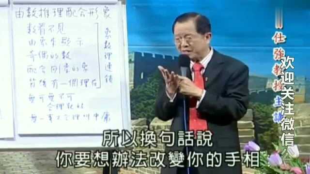 曾仕强:你是怎么看手相的!大师一分钟教你学会自己看相!