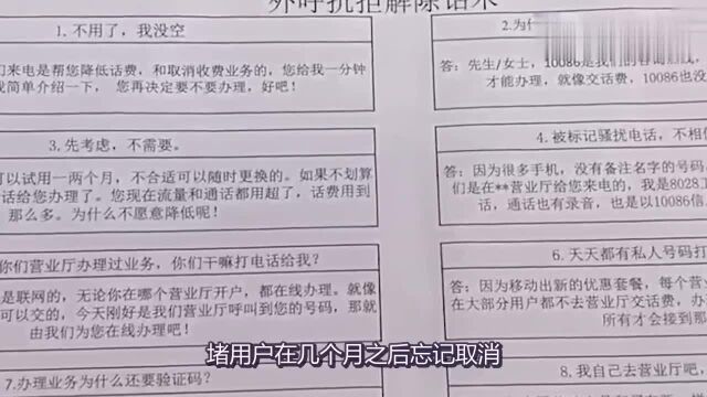 “移动网络客服”“绑架”高额套餐行为,你中招了没有?