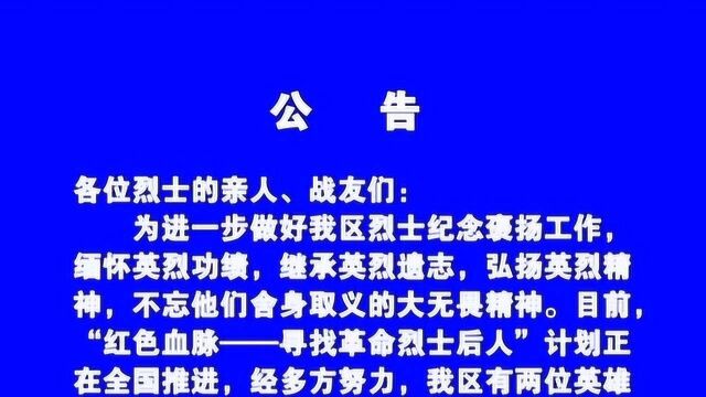 关于做好双阳区烈士褒扬工作的公告