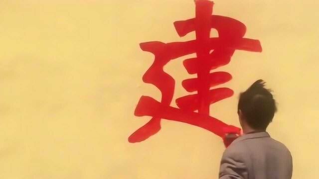 这字画的相当可以,我还以为她要画个建设的“建”呢,没想到是这个