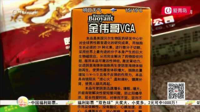 保健品里非法添加万艾可?商家被提起公诉