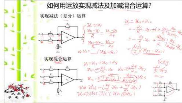 求和运算电路为什么常采用反相求和形式?减法及加减混合运算电路