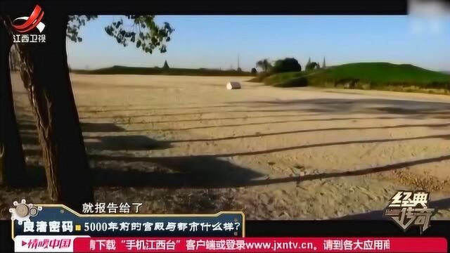 良渚出土远古建筑,距今已经有五千年了,建筑面积更是堪比故宫