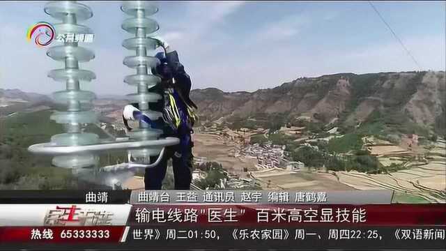 输电线路“医生”,百米高空显技能