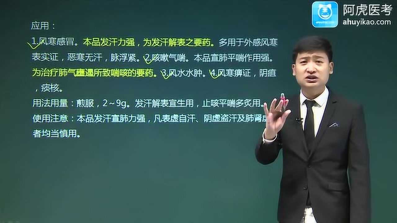 阿虎医考李烁之中医执业医师中药学12020