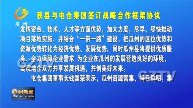 本地资讯:2020年5月11日瓜州新闻