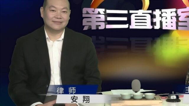 安翔律师直播解答网友提问