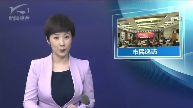 群众性精神文明创建 第二届市民巡访团启动巡访