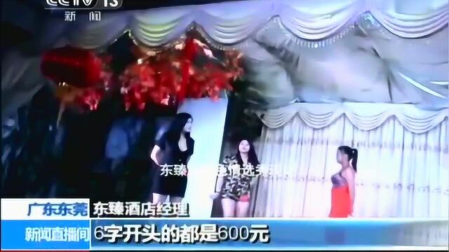 珍贵影像:“东莞扫黄”前的4字服务,到底有多臭名昭著?